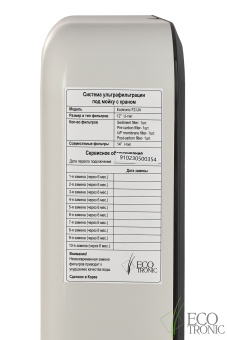 Система ультрафильтрации под мойку Ecotronic F2-U4 smog