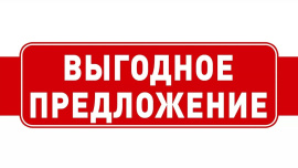 Подобрали для вас выгодные комплекты